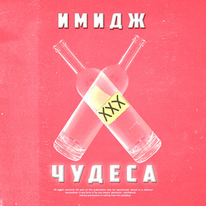 Чудеса (Original Mix)