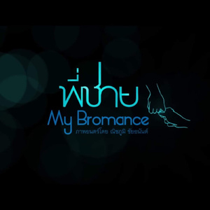 ไม่แปรผัน