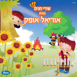 ברכת העצמאות