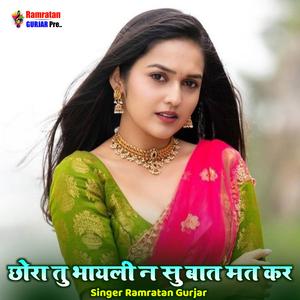 छौरा तू भायली सु बात मत कर New Song trending Top Song Dj