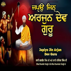 Japiyo Jin Arjan Dev Guru