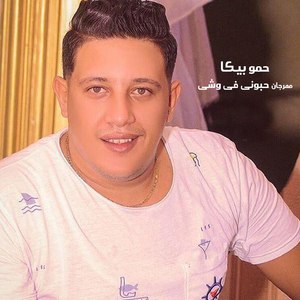 Mahragan Hebouny Fi Weshy