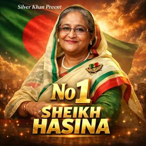 Number One Sheikh Hasina (নাম্বার ওয়ান শেখ হাসিনা)
