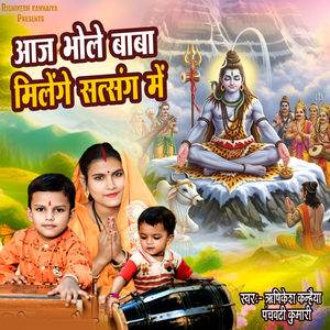 Aaj Bhole Baba Milenge Satsang Me