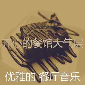 柔和的餐馆时刻