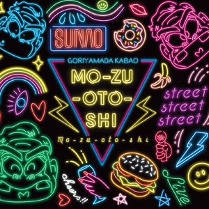 Mo-zu-oto-shi