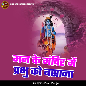 Man Ke Mandir Me Prabhu Ko Basana