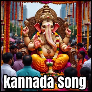 ಗಣಪ ಬಂದನು ( Kannada Song )