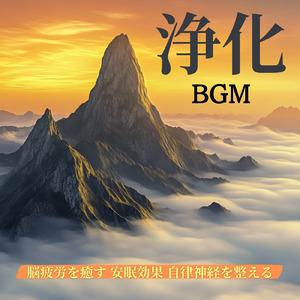 ソルフェジオピアノ バイノーラルビート