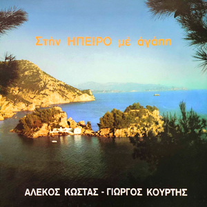 Tha gineis zontohira (Remastered 2026)