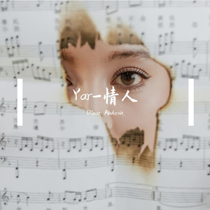 Yar-情人