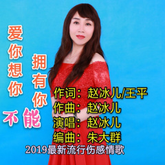 爱你想你不能拥有你