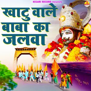 Khatu Wale Baba Ka Jalwa