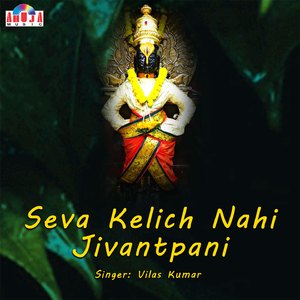 Seva Kelich Nahi Jivantpani