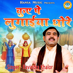 Kue Pe Lugaiya Dhore