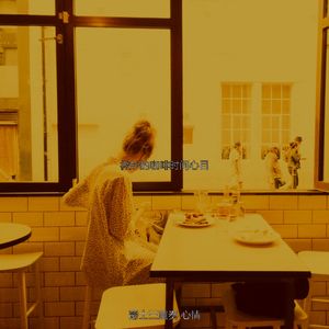 安静的周二声音