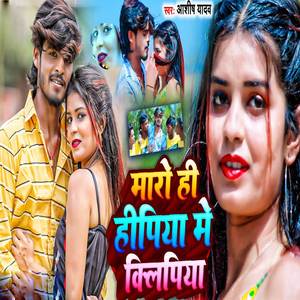 Maro Hi Hipiya Me Kilipiya