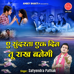 Aye Sundarta Ek Din Tu Rakh Banegi