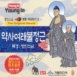 약사여래불정근