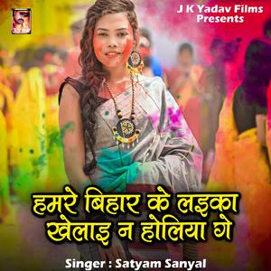 Hamre Bihar Ke Laika Khelai Na Holiya Ge