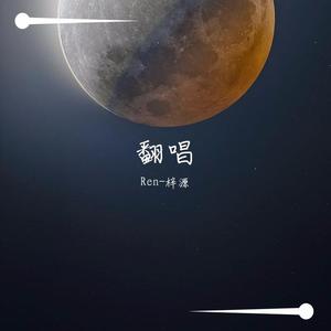 买你Cover魏如萱