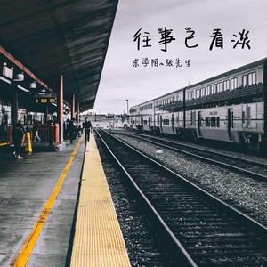 四块五的妞 (DJ版)