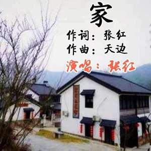 家