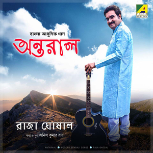 Amake Hote Hobe Raja