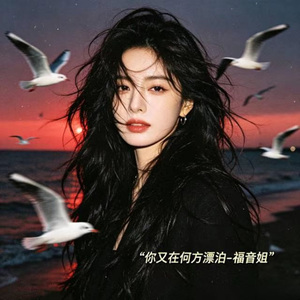 你又在何方漂泊 (R&B版)