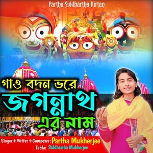 Gao Bodon Vore Jagannatha er Naam