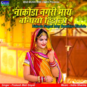 Nakoda Nagari May Bandhiyo Hindolo (Studio)
