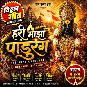 हरी माझा पांडुरंग | Hari Maza Pandurang | High Energy विठ्ठल गीत | Pandurang Chant | Marathi Devotional Song भजन