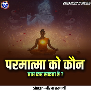 Parmatma Ko Kaun Prapt Kar Sakta Hai?