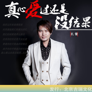 真心爱过最后还是没结果