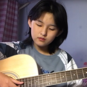 我要你 (吉他弹唱版)