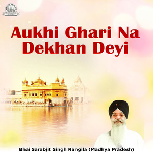 Aukhi Ghari Na Dekhan Deyi