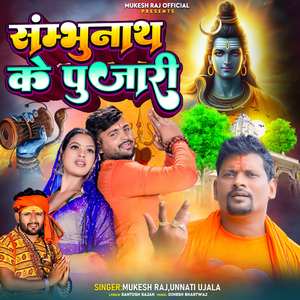 Sambhunath Ke Pujari