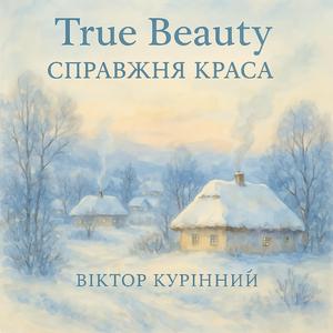 Forgotten Illusions (Забуті ілюзії)