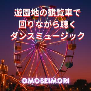 フリーフォール・フィーリング