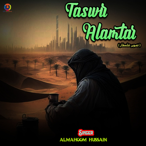Taswir Alamtar