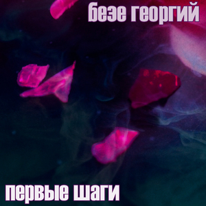 Огонёк