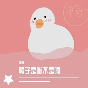 开心往前飞（emo版）