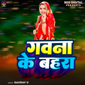 Gawana Ke Bahra