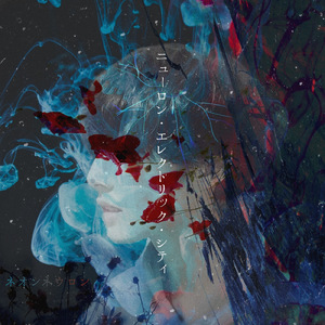 ロボット・ガールを笑わせるたった一つの方法