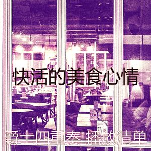 安静的婚宴声音