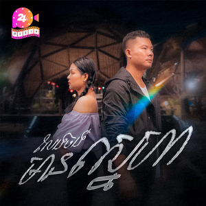 លែងចង់មានស្នេហា