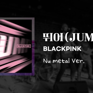 뛰어(JUMP) Nu-metal Version]
