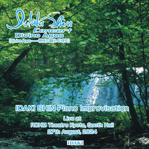 いだきしんピアノインプロヴィゼーションコンサート 2024/8/27 ロームシアター京都 アンコール (Live at ロームシアター京都、2024年8月)
