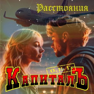 Расстояния