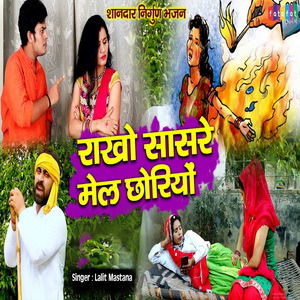 Raakho Saasre Mel Chhoriyo